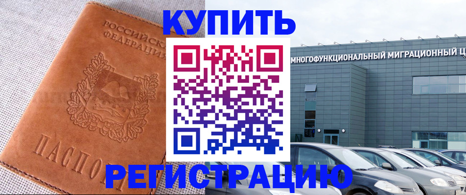 прописка законно в Алатыре