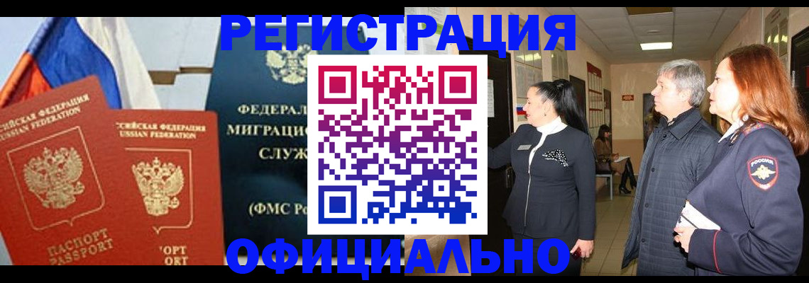 прописка 2025 в Алатыре